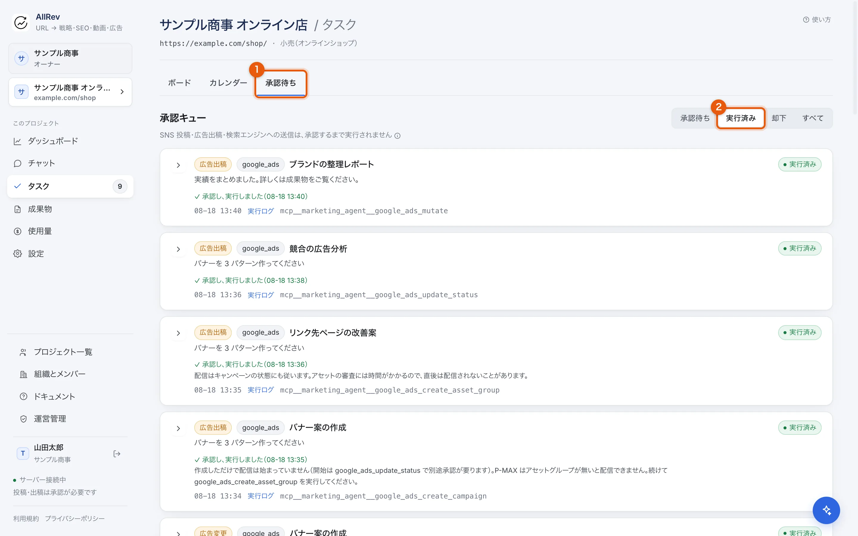 承認待ちのビュー。承認待ち・実行済み・却下・すべての切り替えがある