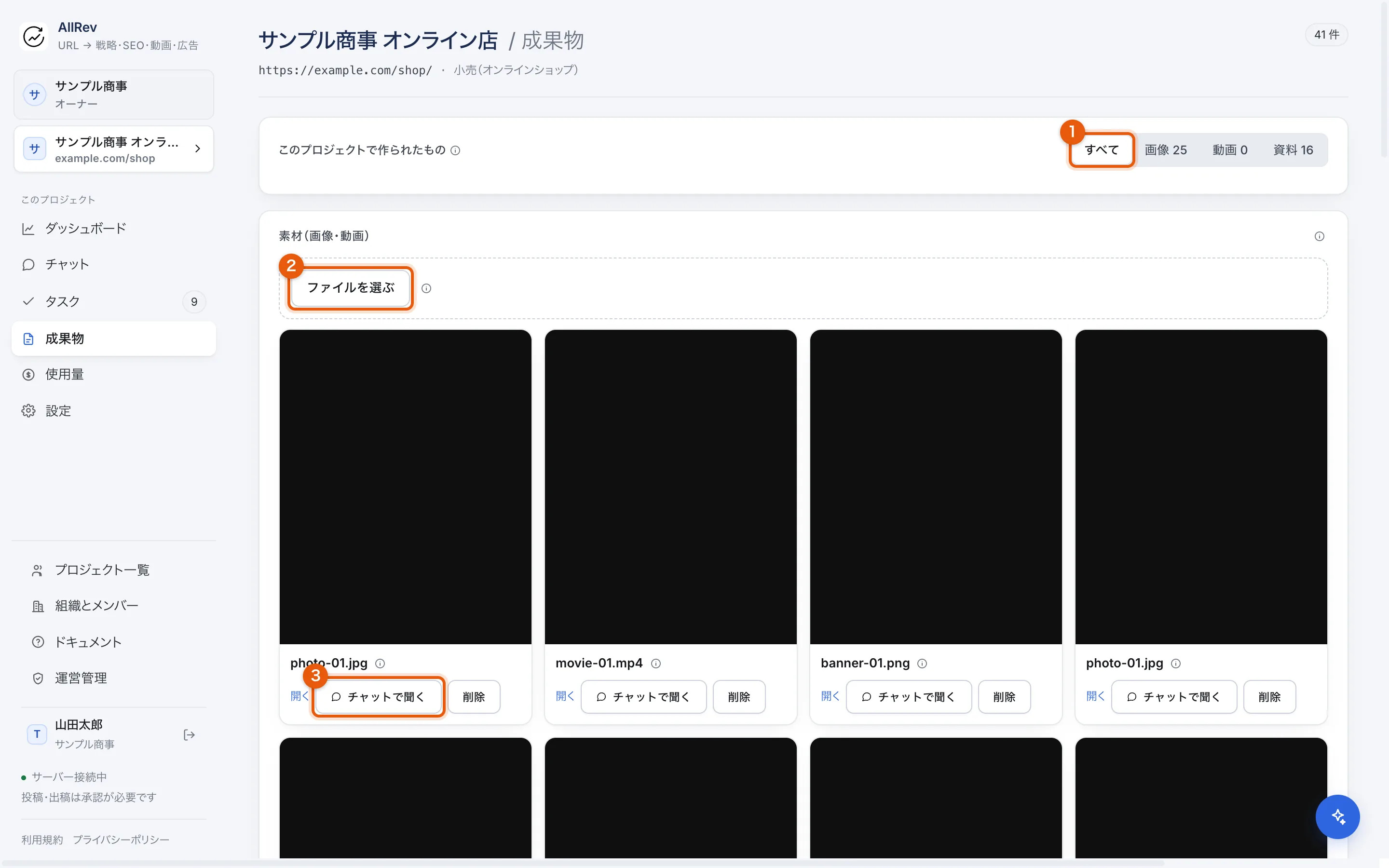 成果物の画面。素材（画像・動画）が一覧で並び、上に「すべて／画像／動画／資料」の絞り込みがある