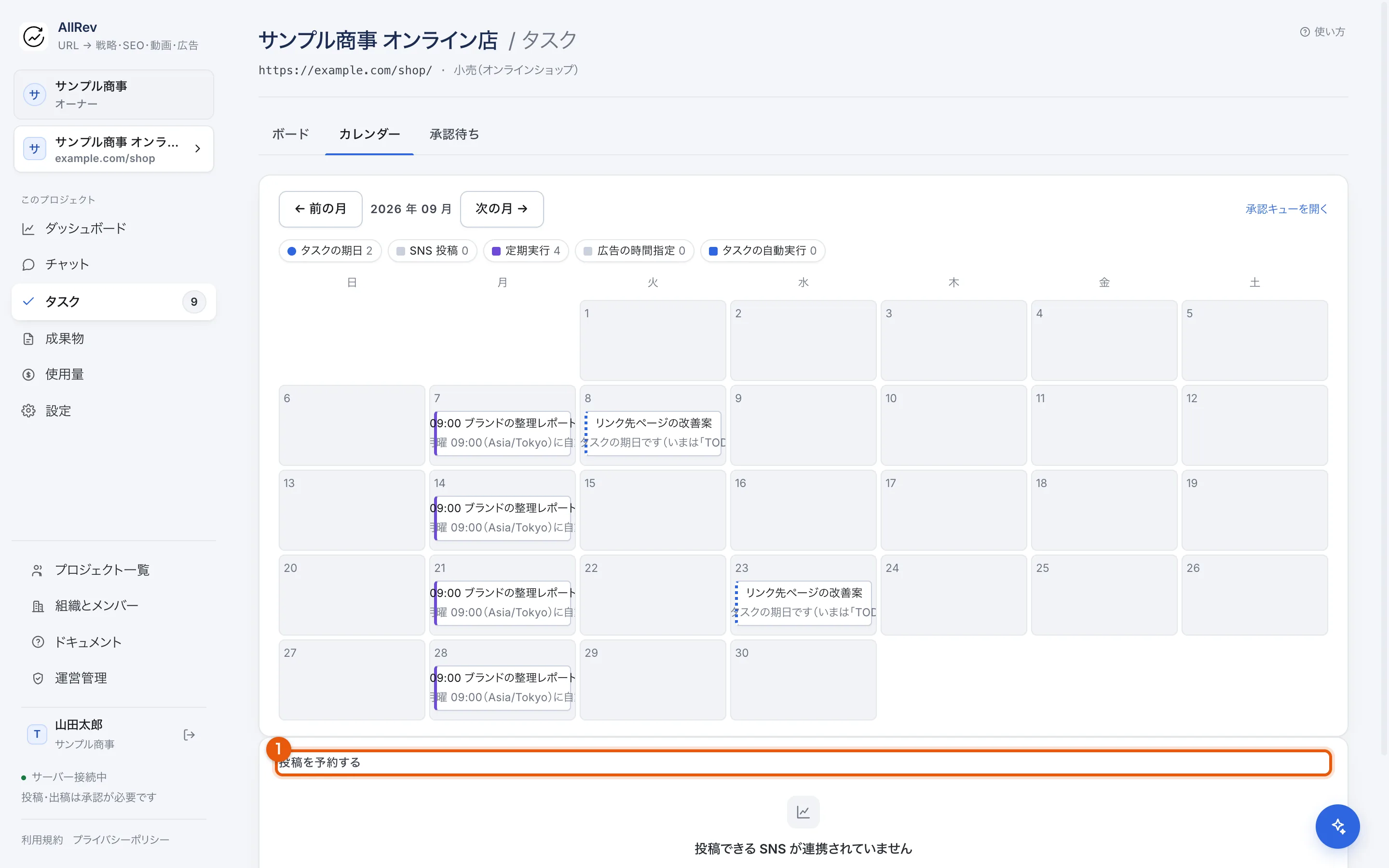 カレンダーのビュー。月表示のカレンダーと、投稿を予約するフォームが並んでいる