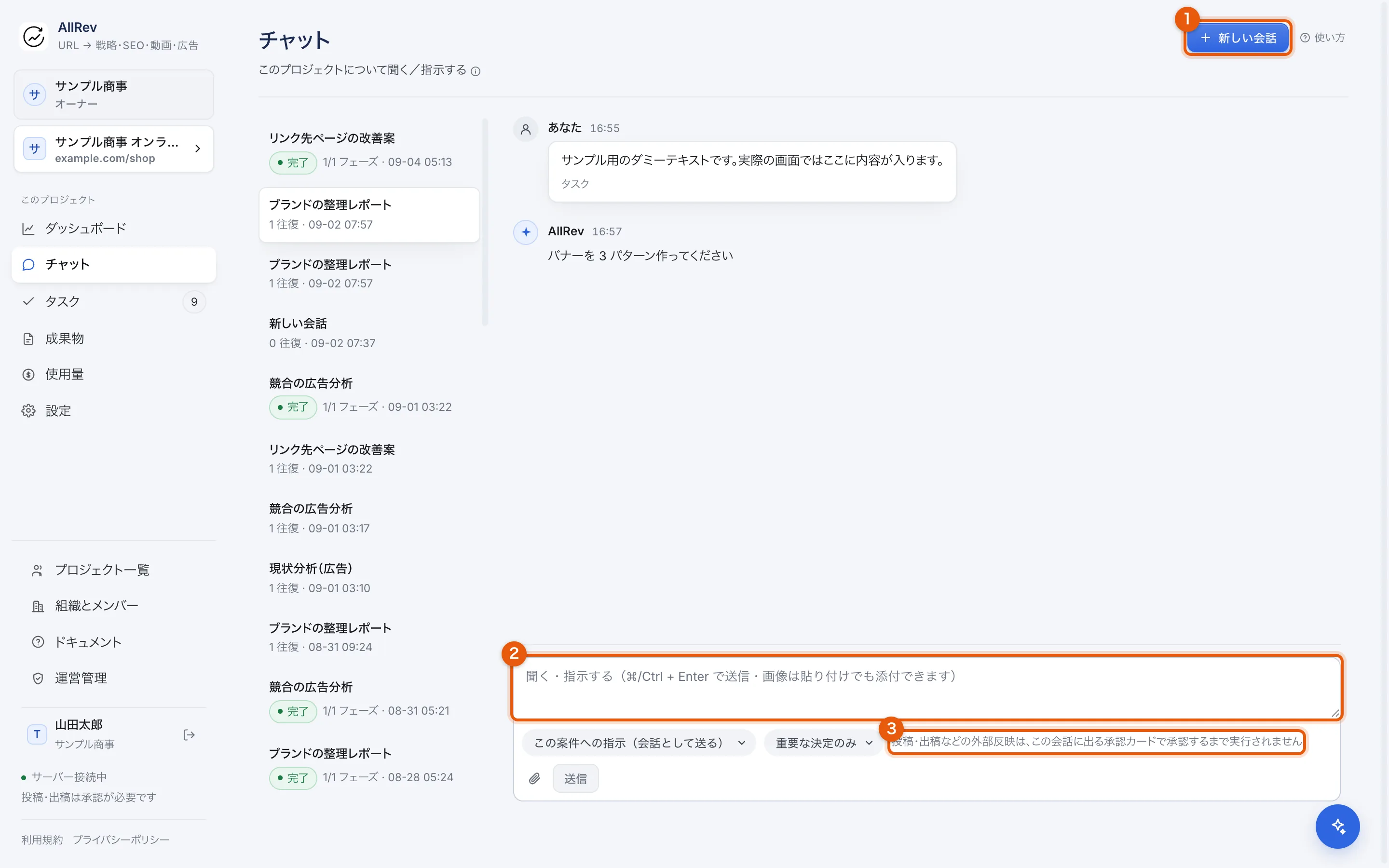 チャット画面。左に過去の会話の一覧、右にやりとり、下に入力欄がある