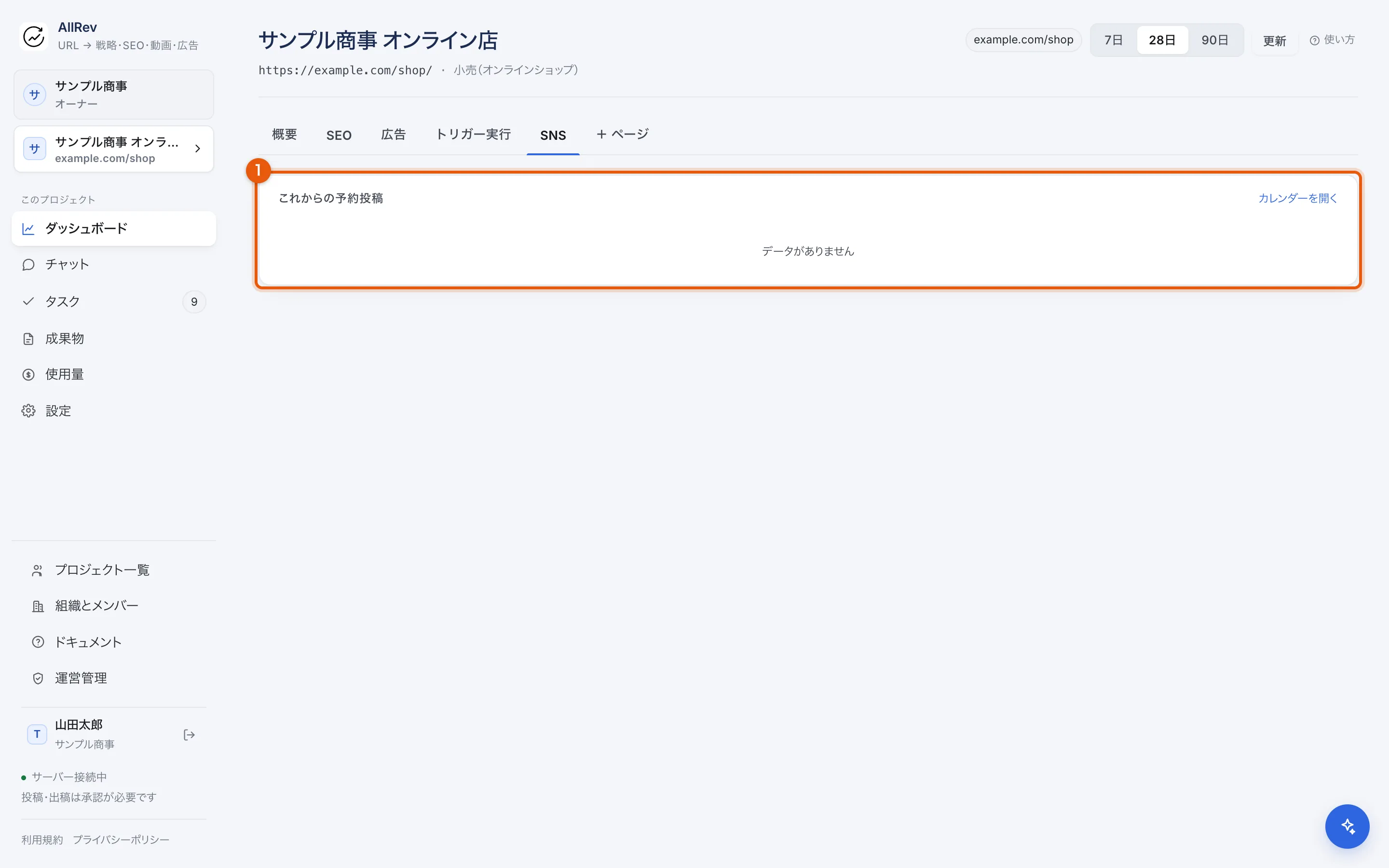 ダッシュボードの SNS タブ。まだ連携していない状態で、これからの予約投稿が空になっている