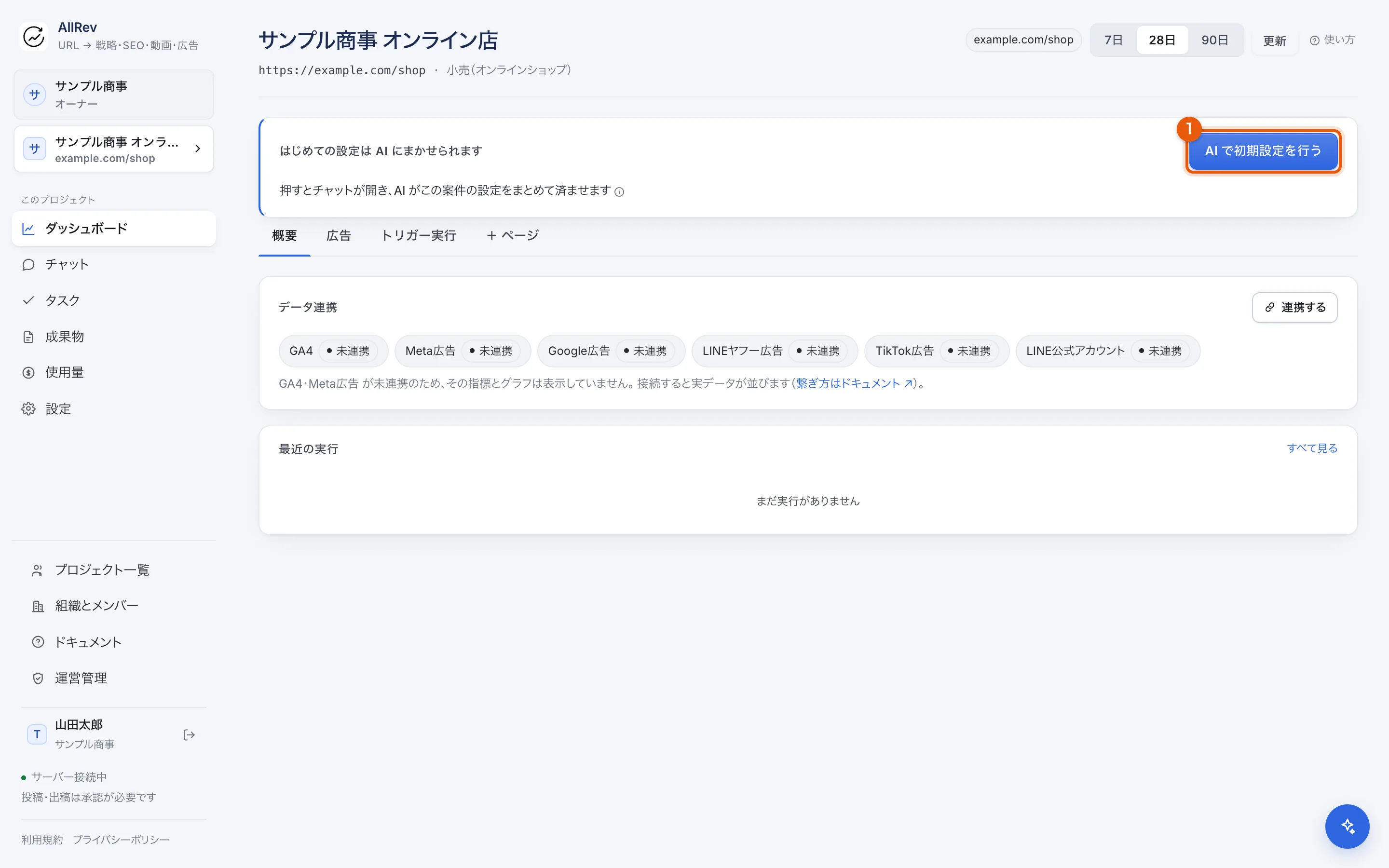 ダッシュボード最上部の「はじめての設定は AI にまかせられます」カードと「AI で初期設定を行う」ボタン