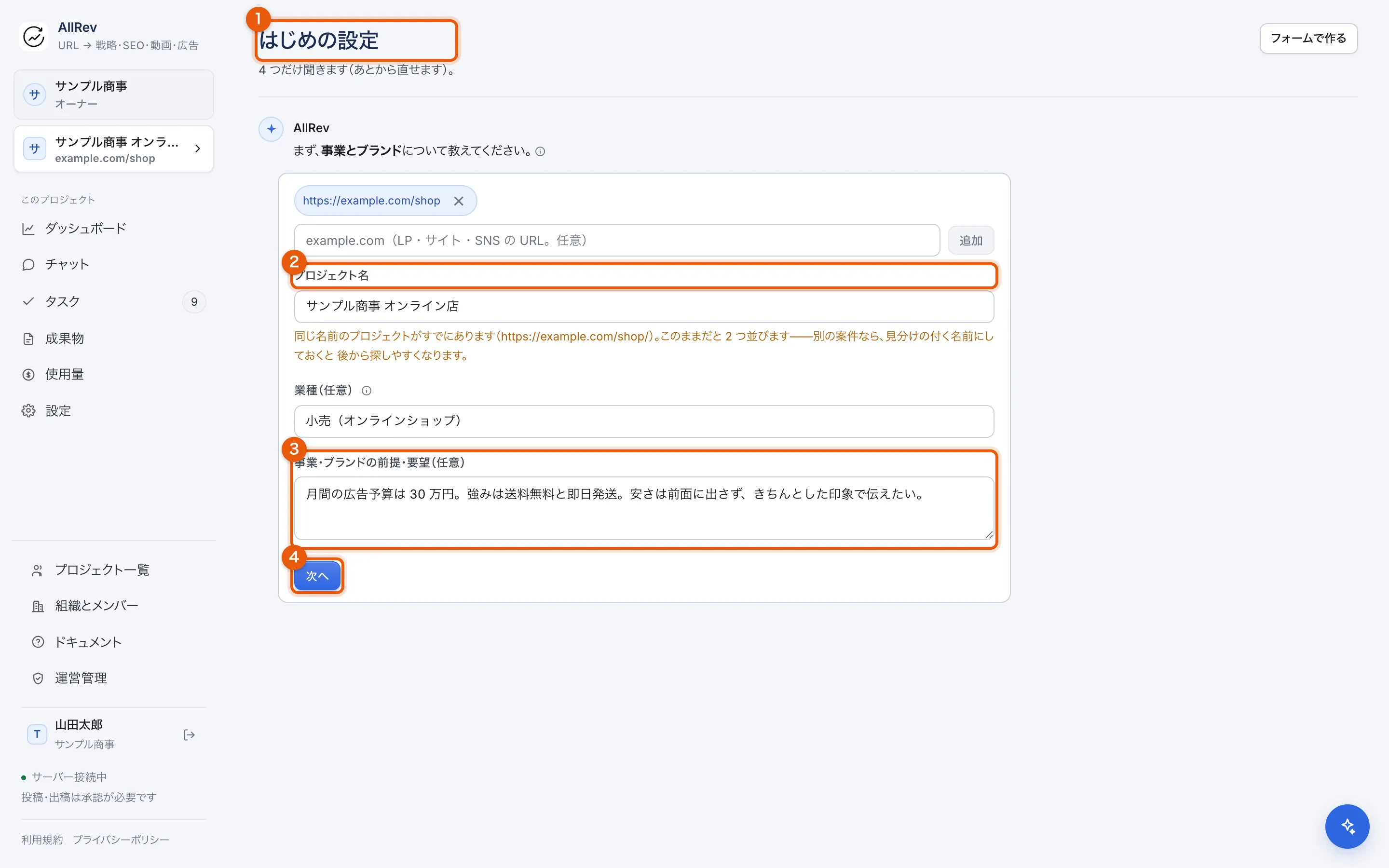 はじめの設定の 1 つ目。サイトの URL・プロジェクト名・業種・事業の前提を入力するフォーム