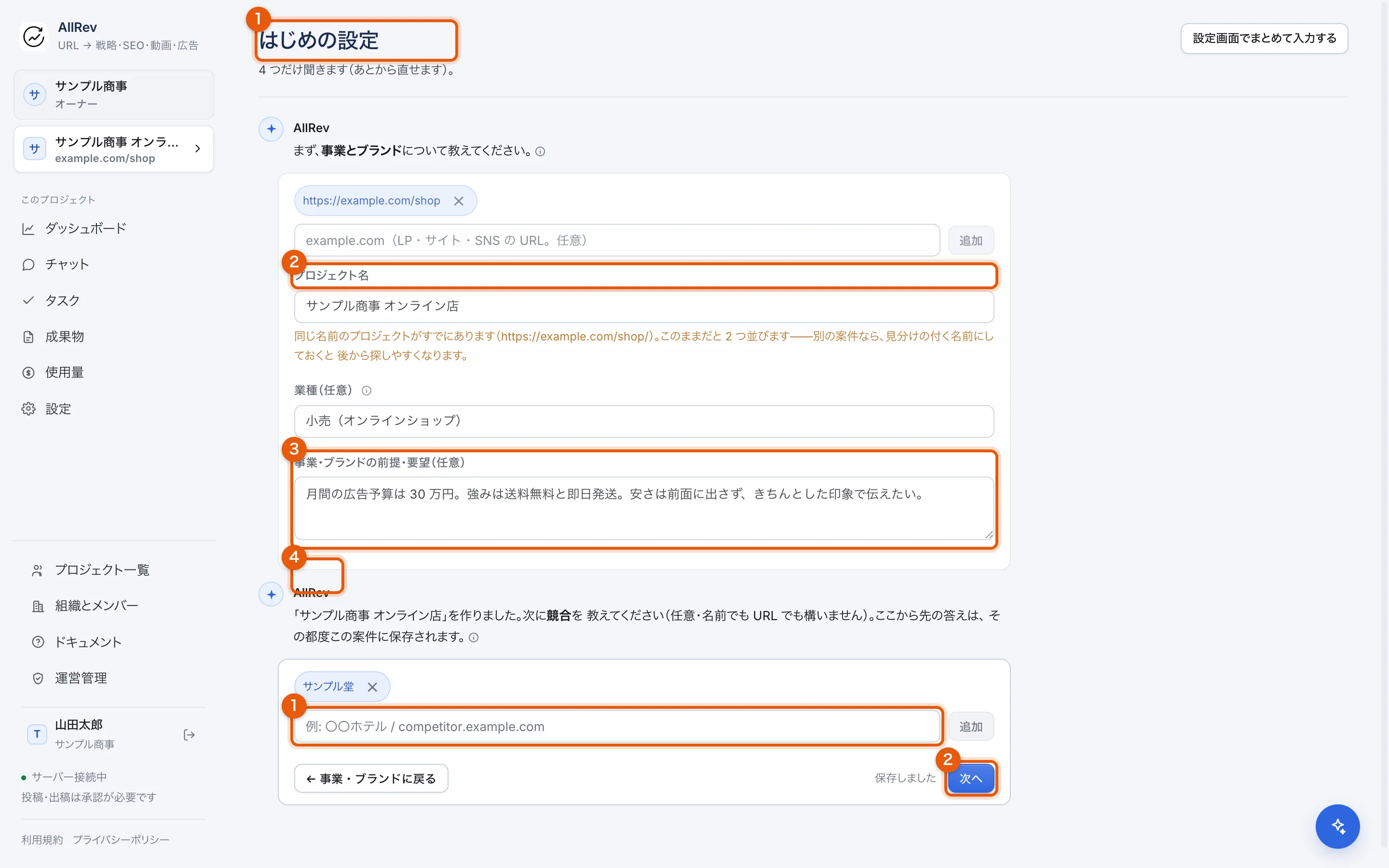 はじめの設定の 2 つ目。競合の会社名または URL を追加するフォーム