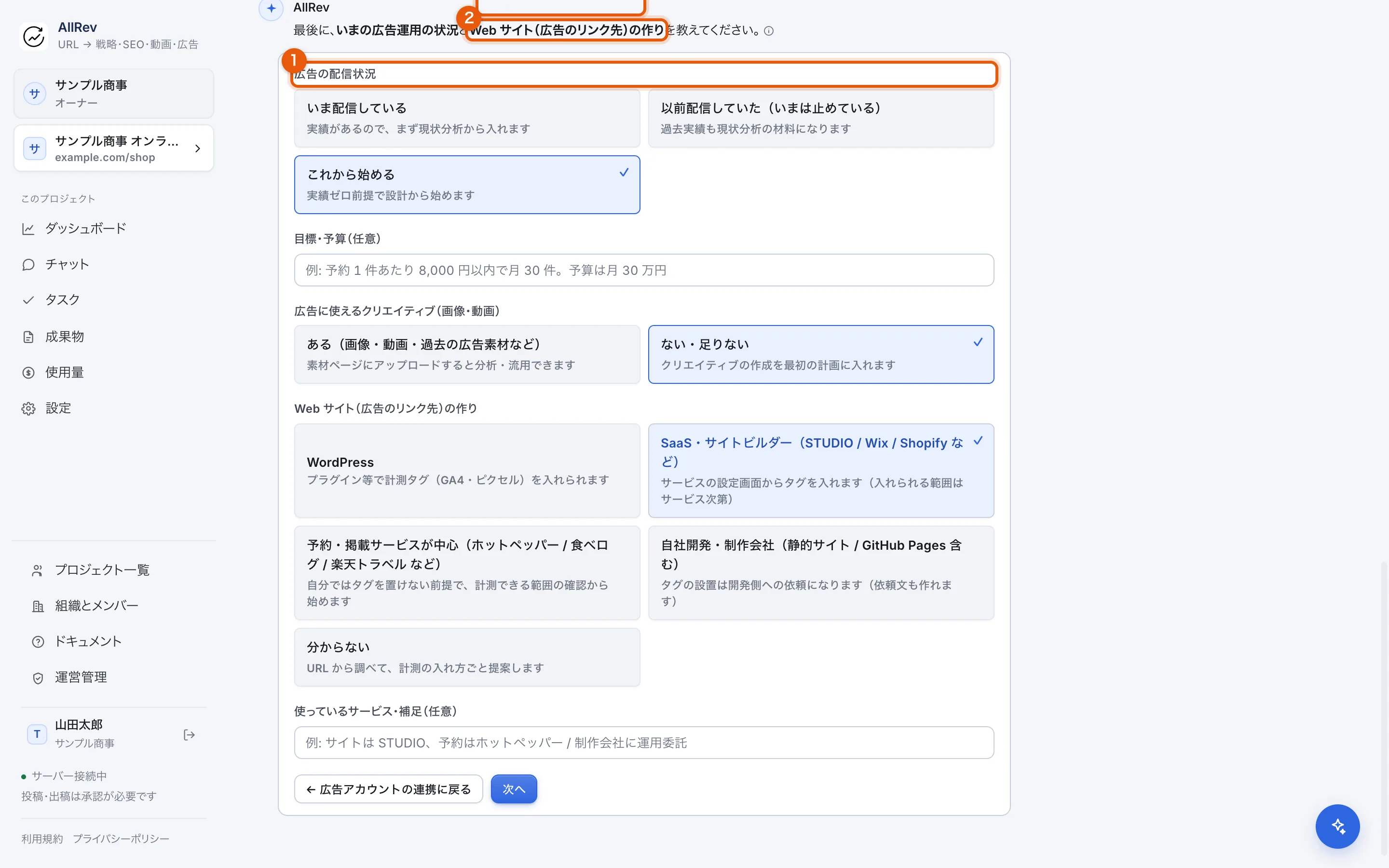 はじめの設定の 4 つ目。広告の配信状況・目標と予算・使えるクリエイティブ・サイトの作りを選ぶフォーム