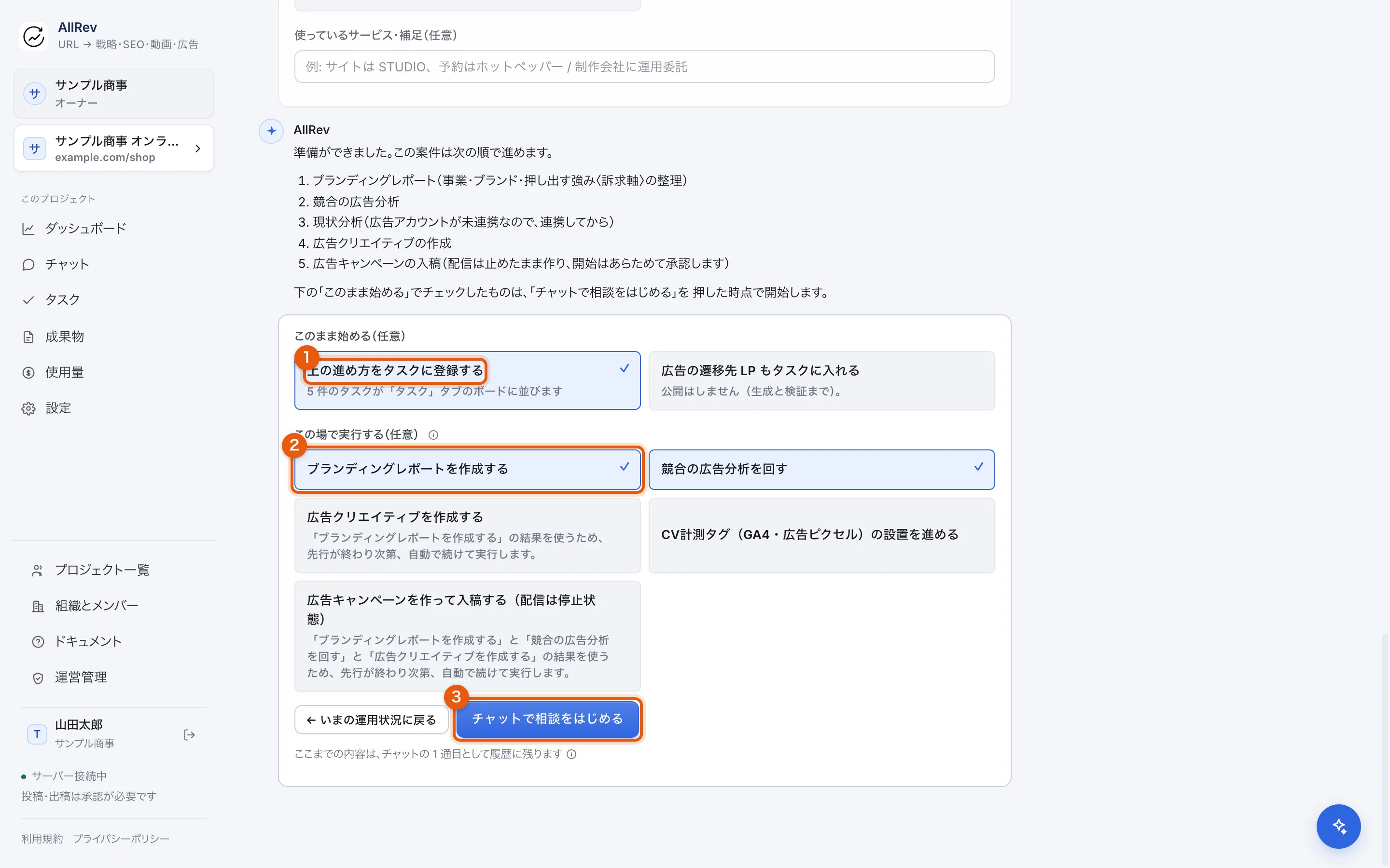 はじめの設定の完了画面。これからの進め方と、その場で実行する項目のチェックボックスが並んでいる