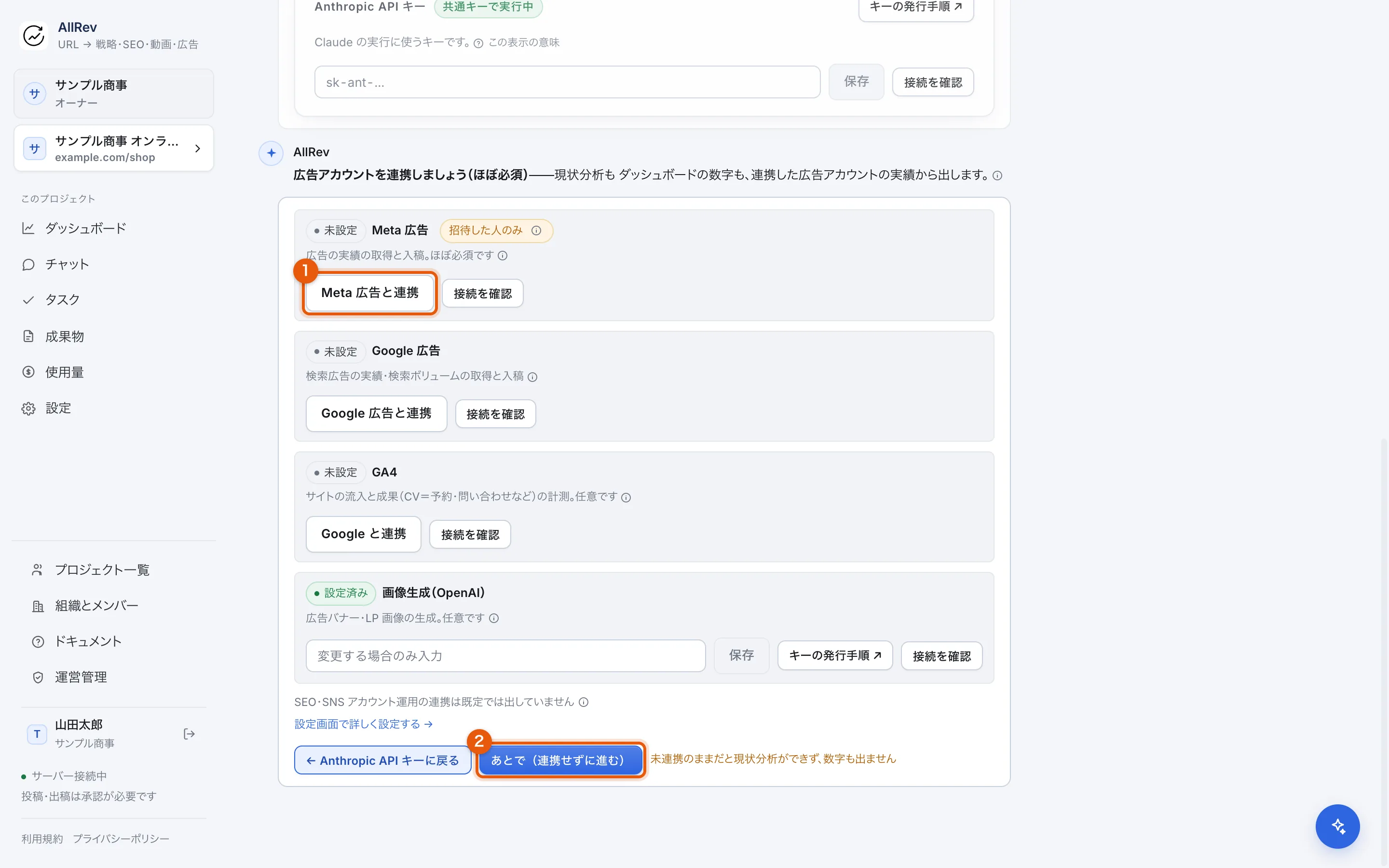 はじめの設定の 3 つ目。Meta 広告・Google 広告・GA4 の連携ボタンが並んでいる