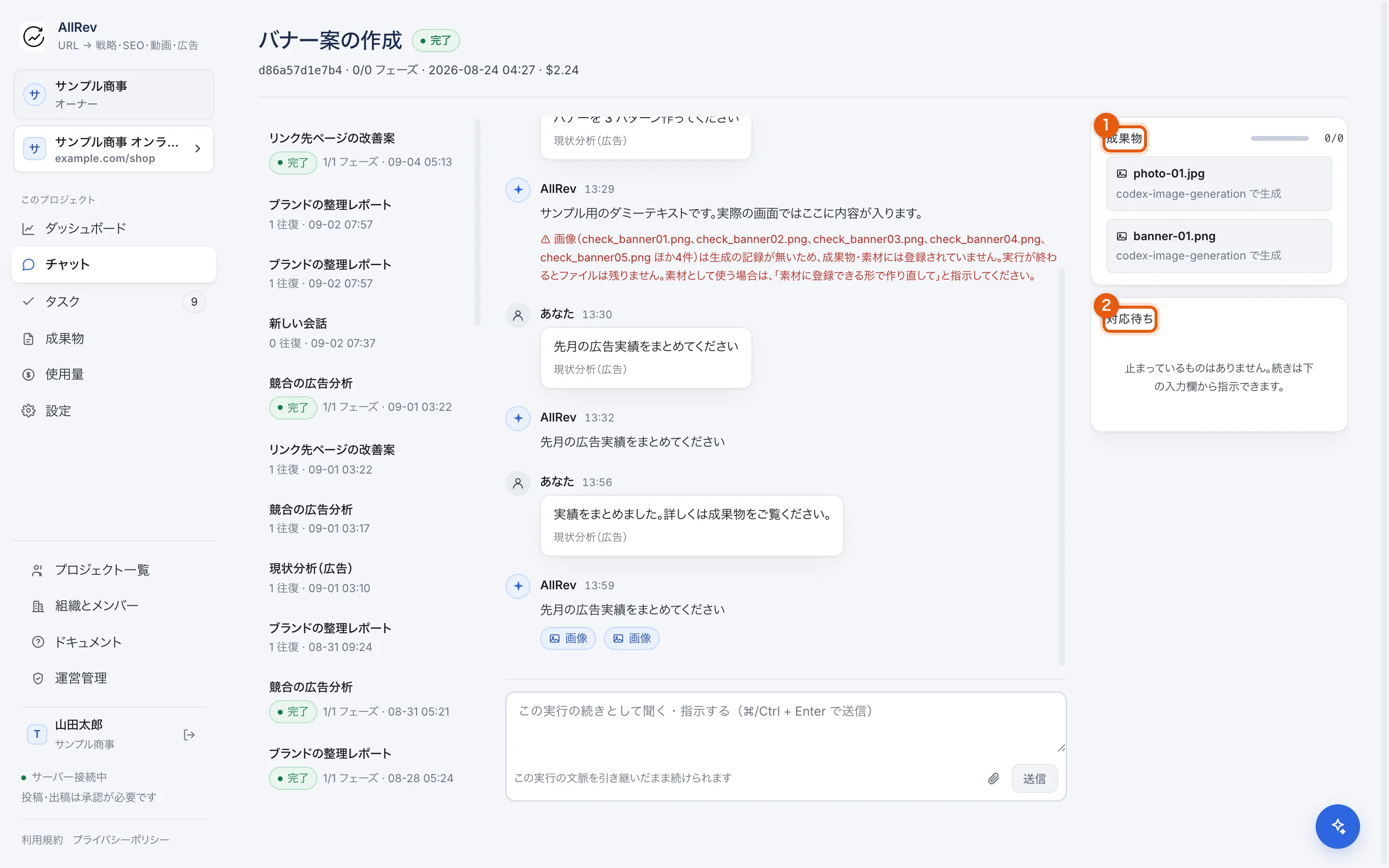 実行の詳細画面。左にやりとり、右に成果物と対応待ちの列がある