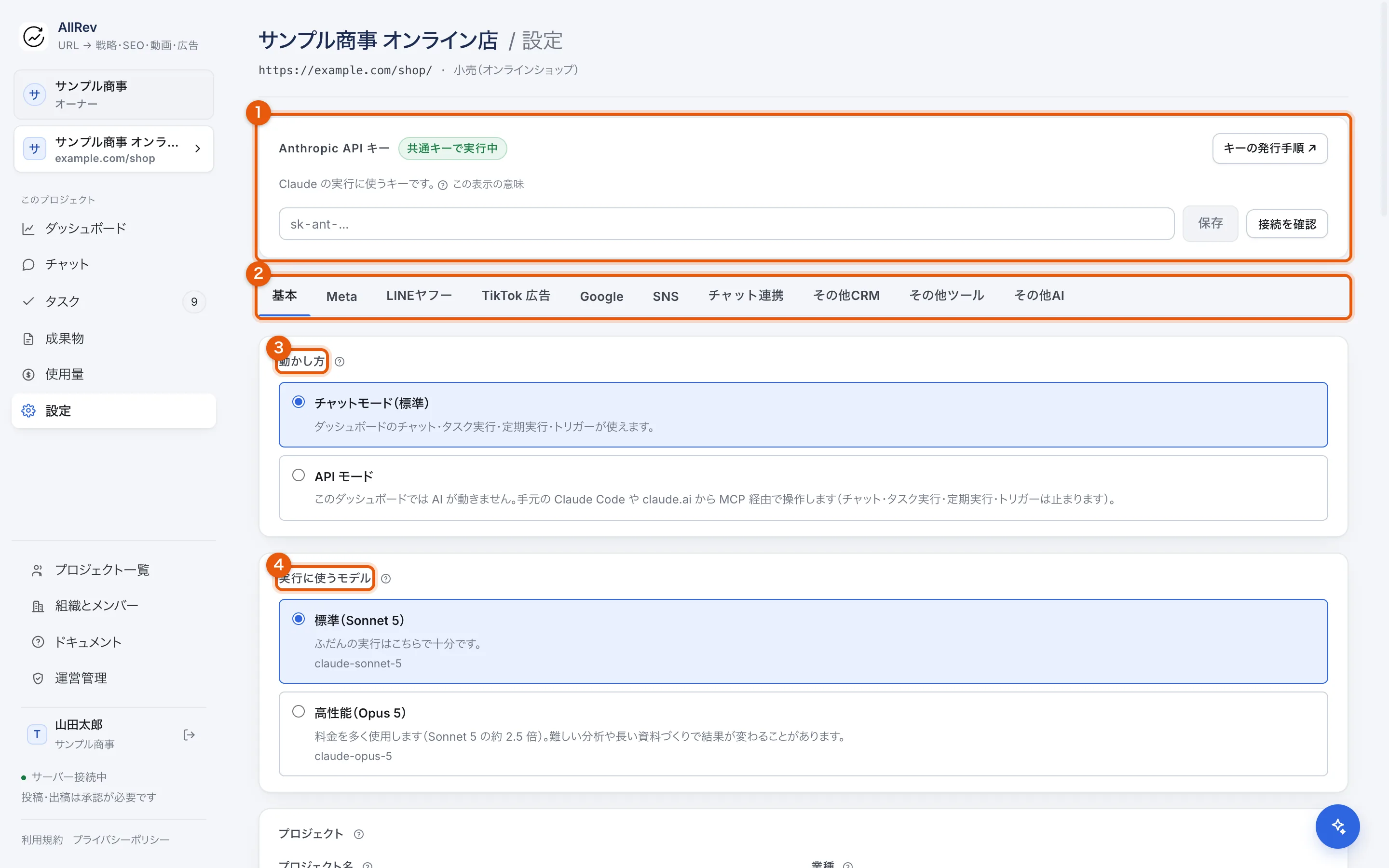 プロジェクト設定の基本タブ。Anthropic API キー、動かし方、実行に使うモデル、プロジェクト名と業種、使う機能が並んでいる