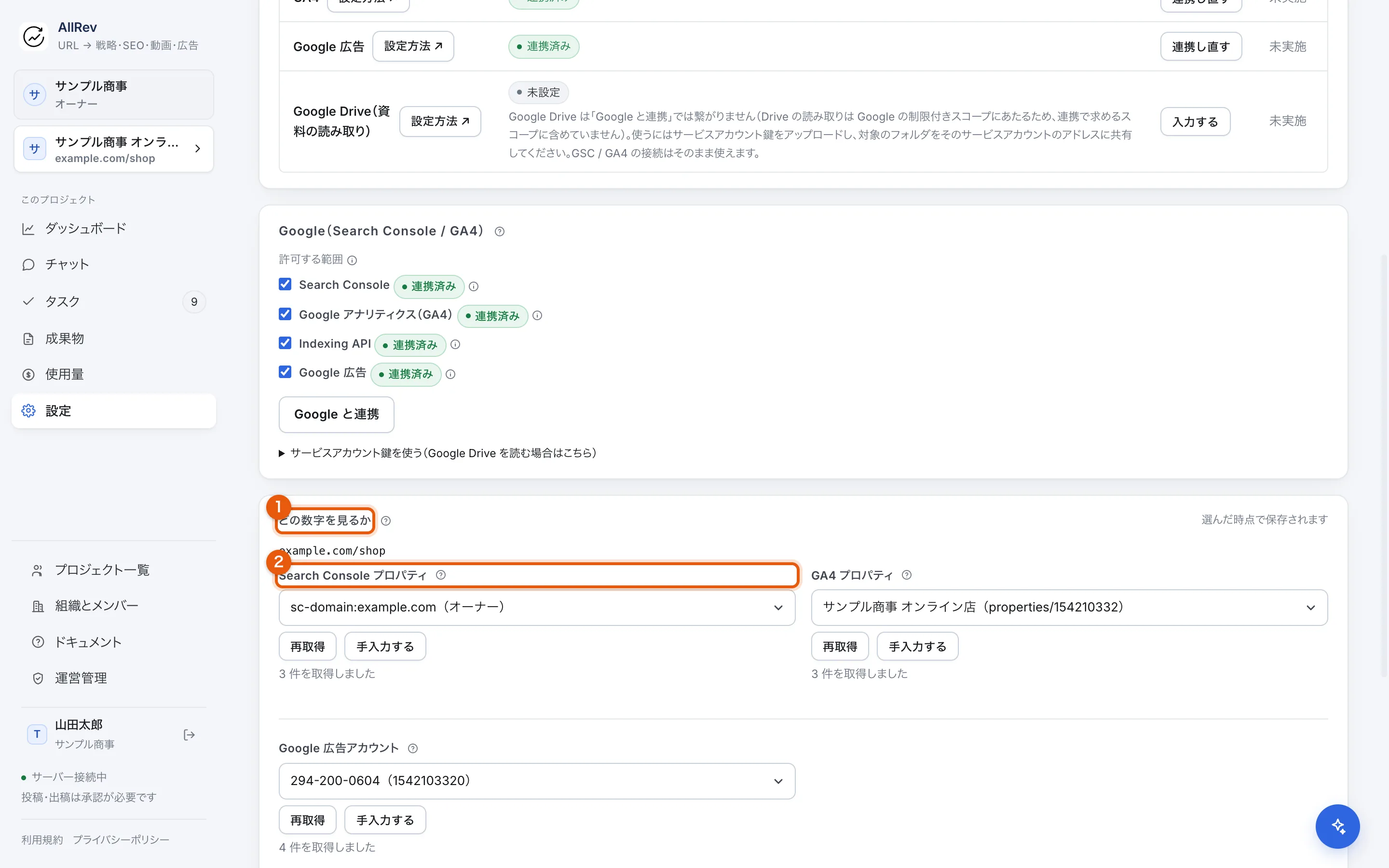プロジェクト設定の Google タブの下部。Search Console プロパティ・GA4 プロパティ・Google 広告アカウントを一覧から選ぶ欄がある