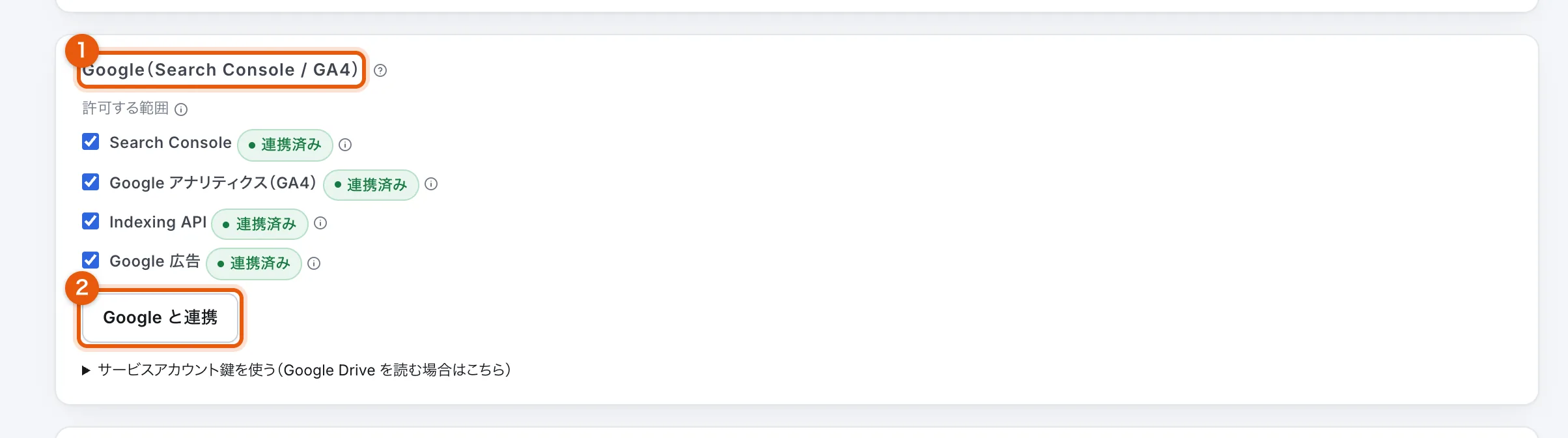 プロジェクト設定の Google タブ。連携する範囲（Search Console・GA4・Indexing・Google 広告）を選ぶチェックボックスが並んでいる