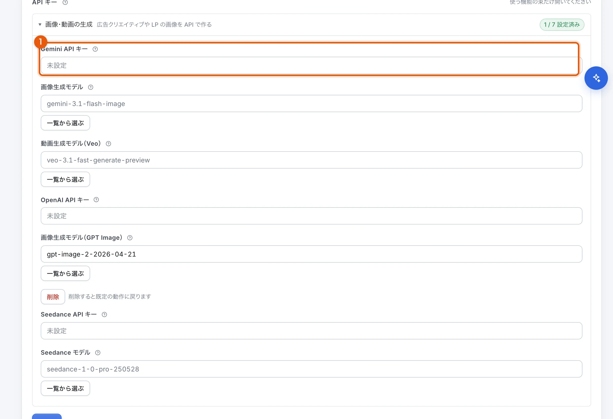 プロジェクト設定のその他AIタブ。Gemini・OpenAI・Seedance の API キー欄が並んでいる