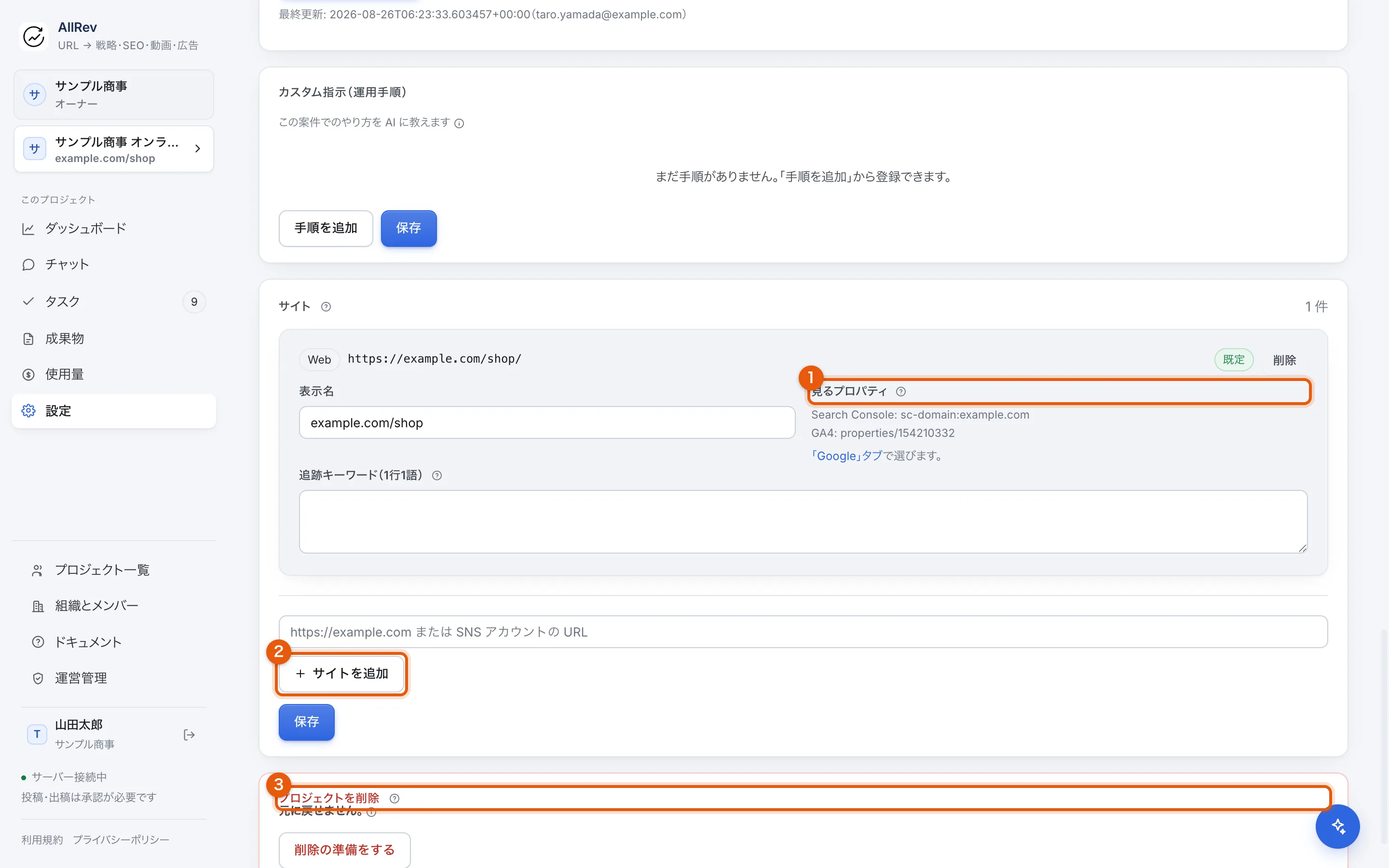 プロジェクト設定のサイト欄。URL・表示名・見るプロパティ（Search Console / GA4）が並んでいる