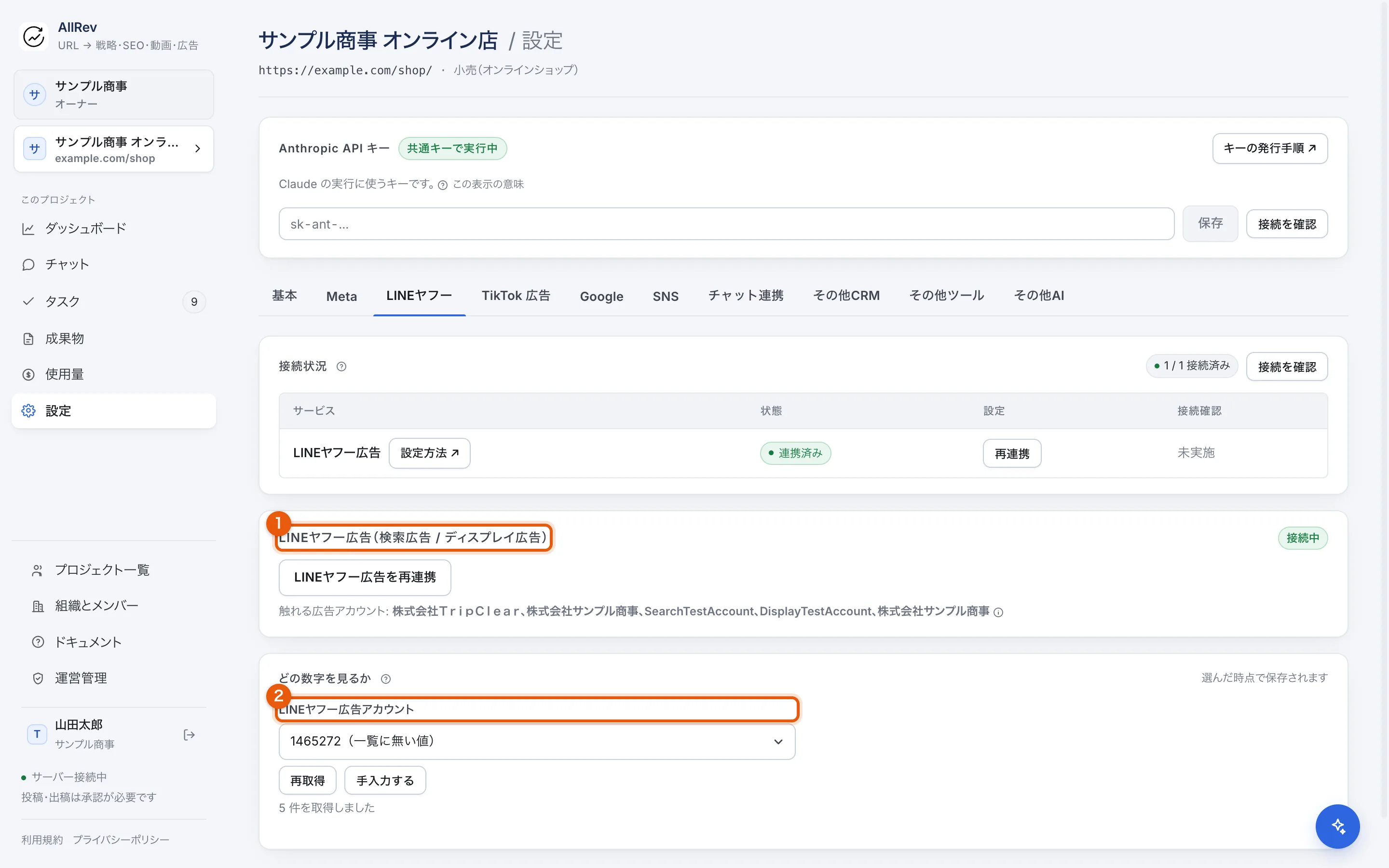 プロジェクト設定の LINEヤフータブ。LINEヤフー広告の連携ボタンと、見る広告アカウントの選択欄がある